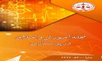 فراخوان ارسال مقاله به در مجله آموزش و اخلاق در پرستاری