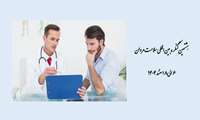 برگزاری هشتمین کنگره بین المللی سلامت مردان